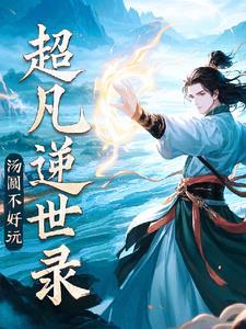 穿越我是嬴政妈妈