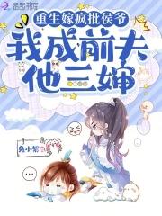 小世子一拐就跑全文免费