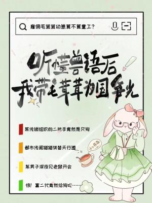 真千金她又美又飒