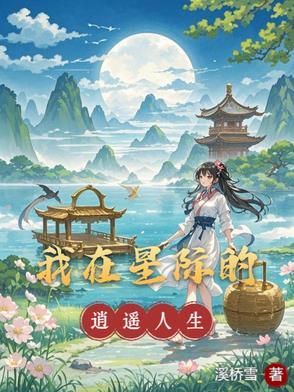 快穿女王是怎样炼成的