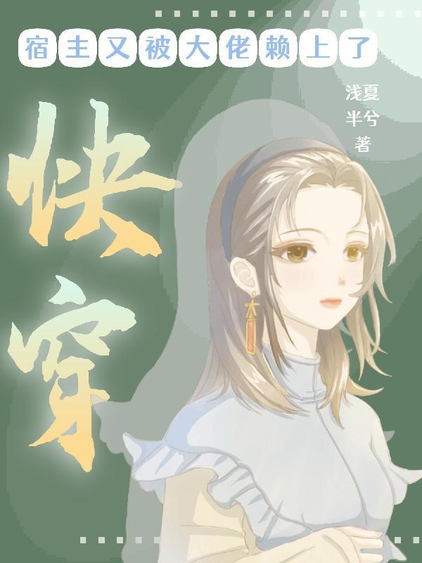 王爷他跟着我穿回来了txt