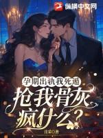 王爷他跟着我穿回来了舒雀乘