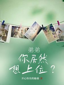 杀死那个白月光最新章节