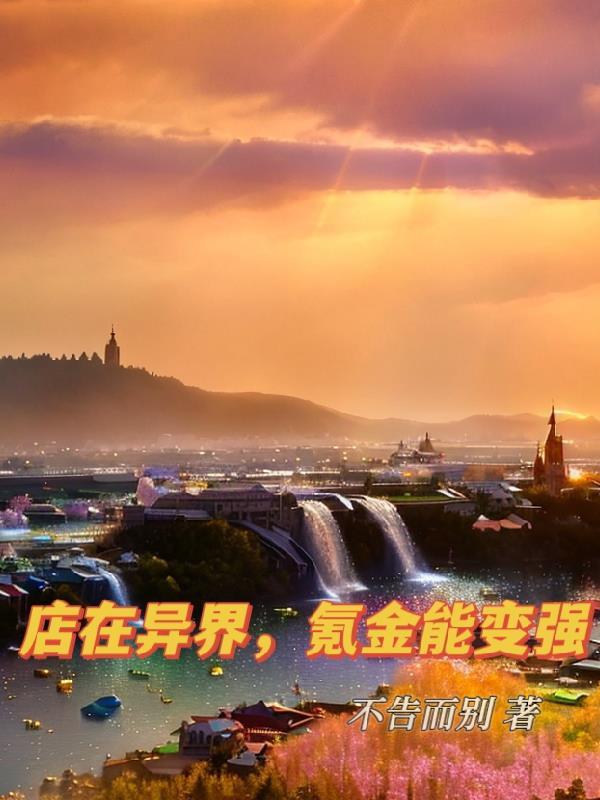 不吸人精气我就会死免费阅读