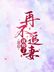 吞噬九重天许辰全文 吞噬九重天许辰全文