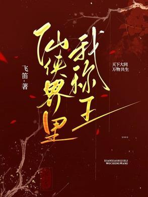 我家宿主看上我了[快穿