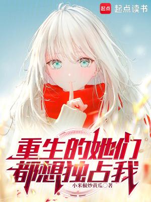 如果霸道总裁文里出现沙雕女主