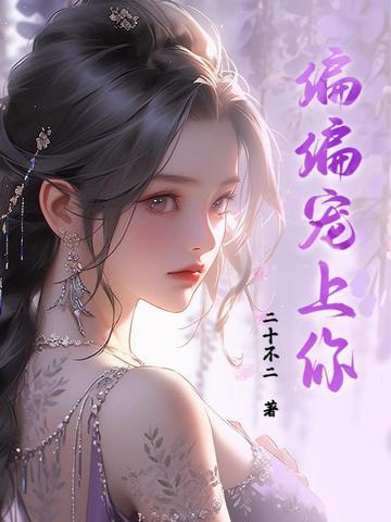 我以奥术登临神座TXT