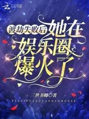 女装大佬是魔尊(重生) 话不多说TXT