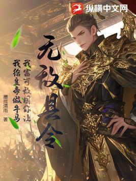 女装大佬是魔王漫画