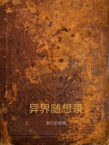 旅行者开了个旅行社免费阅读