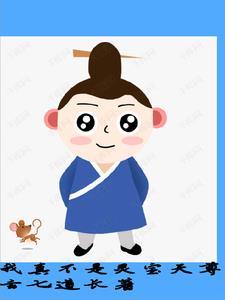 从娘胎开始入道境界划分