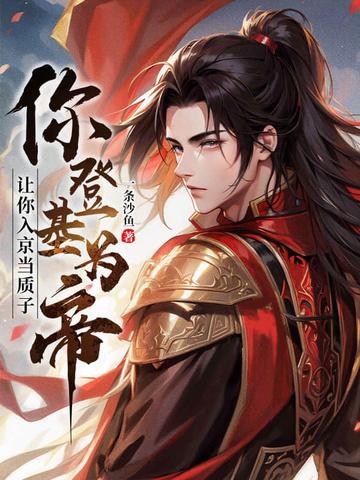 重生之媚主亓初免费