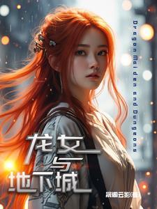 古穿今之佛系女神txt