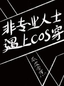 我不好意思吐两个菜