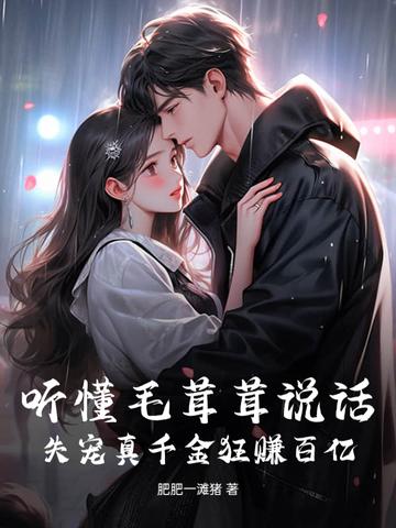 带着男神穿六零晋江