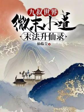 我能预知未来的