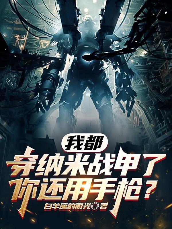 我在仙界当质子评价