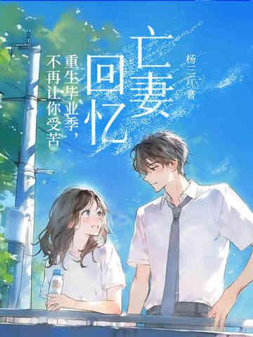 我在仙界当质子结局