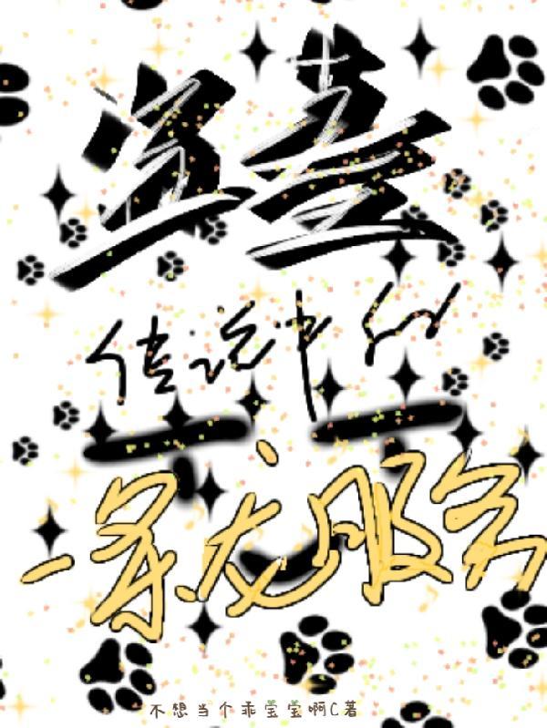 我在仙界当质子_逆向执离