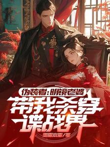 我在仙界当质子by逆向执离