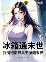 爆笑穿越女配求放过免费阅读