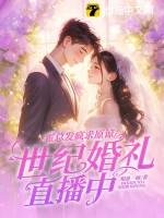 爆笑穿越女配文