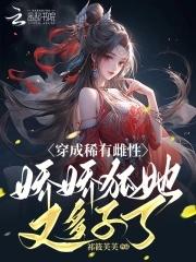 快穿之病美人总是崩人设温酒颂歌