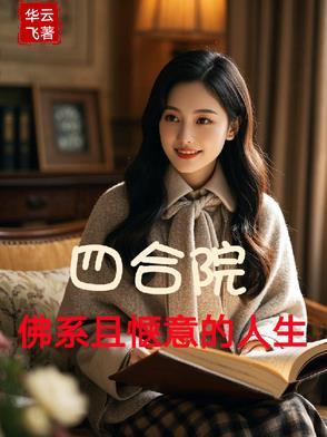 无耻妻骗h版李岁月电子书