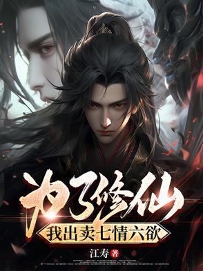 我的徒儿都是正道人士免费阅读