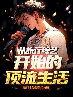 戏精王妃拐个王爷做夫君动漫