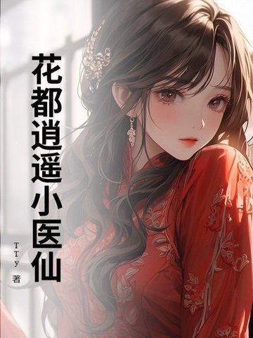 相府庶女全文免费阅读