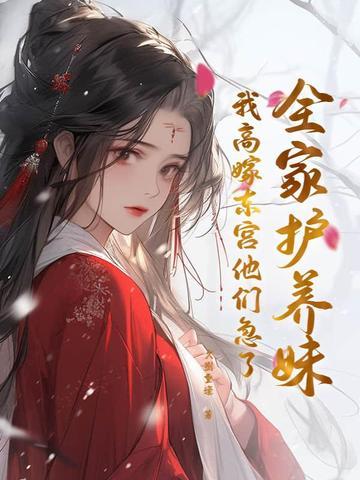 家里有很厉害的亲戚