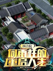 死亡奖励神器!全服玩家求我别死在线阅读