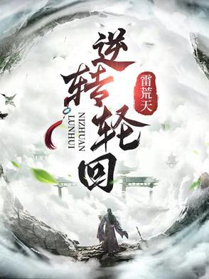 爆笑羞仙上神你好燃免费阅读