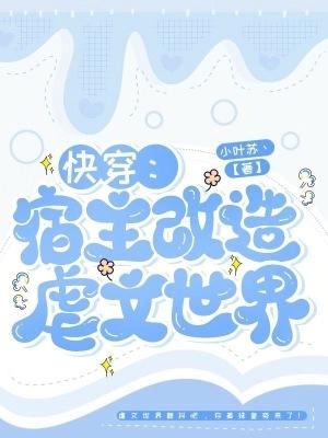 爆笑修仙上神你好燃