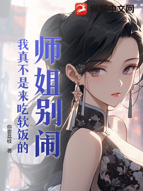 爆笑羞仙上神你好燃