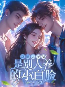 在无限世界成为大佬TXT