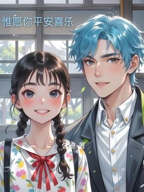 在无限世界成为大佬推文