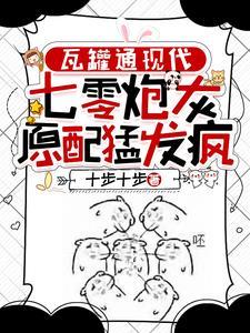 我通现代后，前夫全家都后悔了