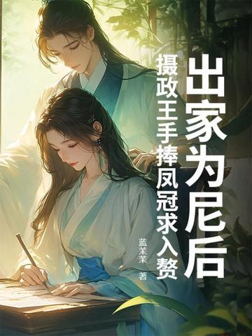 大明开局断绝朱允炆帝王路 第503章