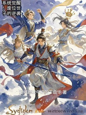 大明开局断绝朱允炆帝王路TXT