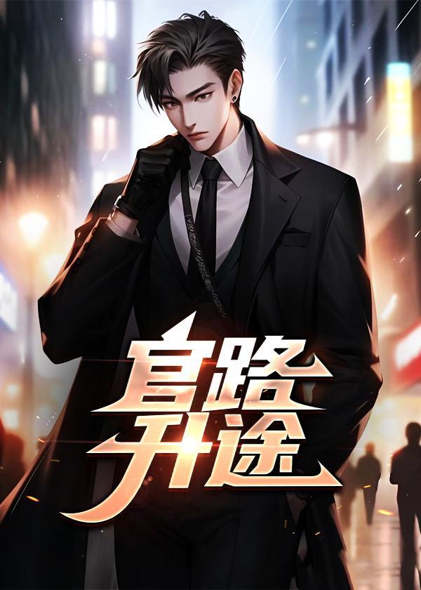 盛世谋妃全文免费阅读