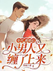 和徐医生闪婚后免费笔趣阁 和徐医生闪婚后免费笔趣阁