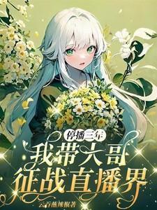 逃婚未遂全文免费阅读