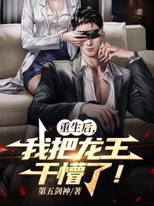 假少爷觉醒后全员火葬场晋江