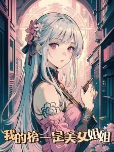 女尊之卿爱 作者铭流