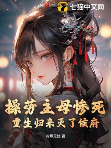 都重生了，谁还惯你们侯府白眼狼？