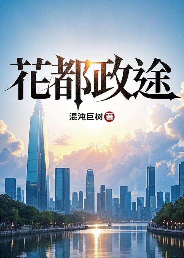 依恋偏差by走窄路讲什么