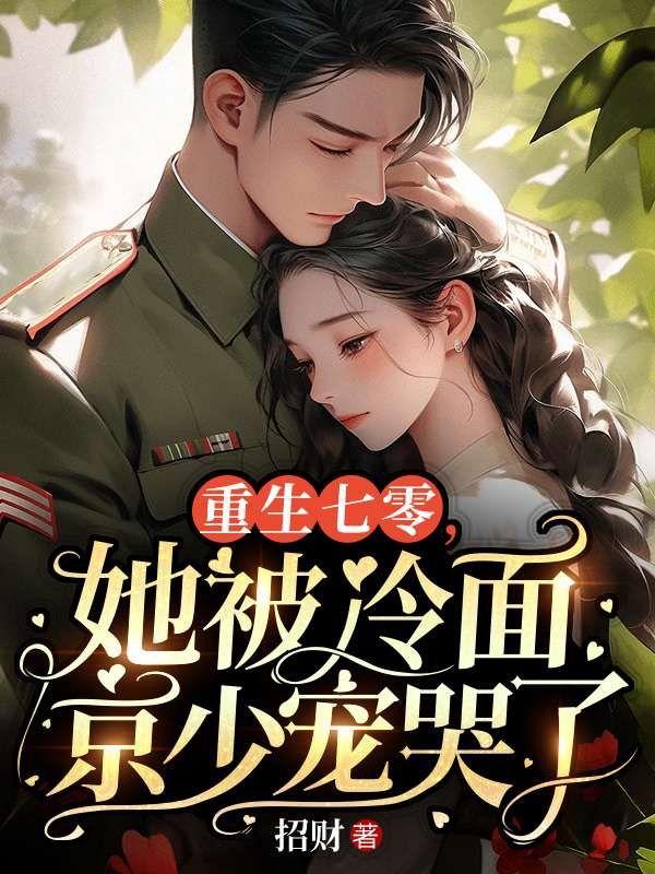 纪婷婷纪芸禾